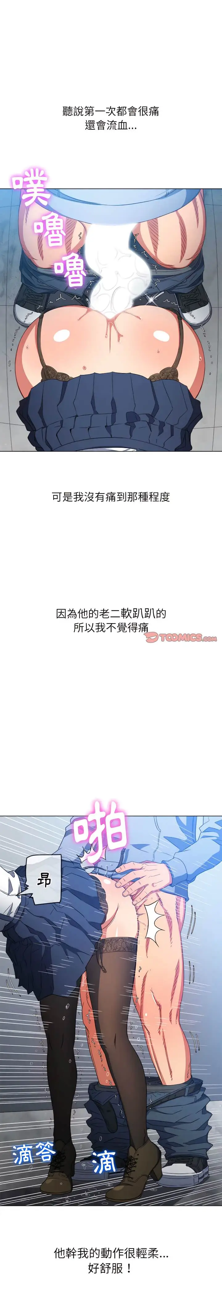 漫画《恶女勾勾缠/难缠小恶女》第112话第4张图