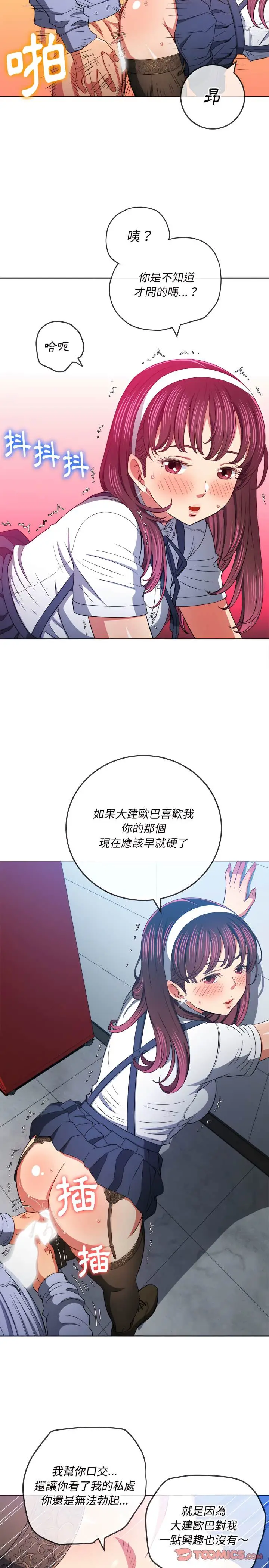 漫画《恶女勾勾缠/难缠小恶女》第112话第8张图