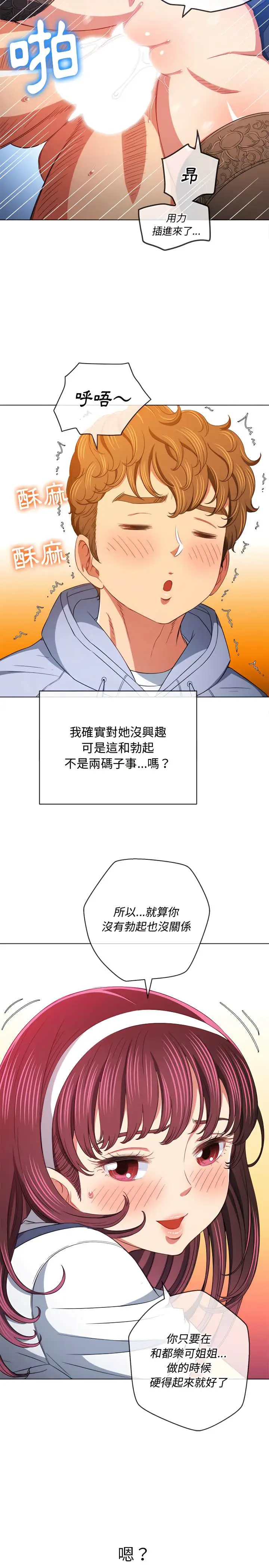漫画《恶女勾勾缠/难缠小恶女》第112话第9张图