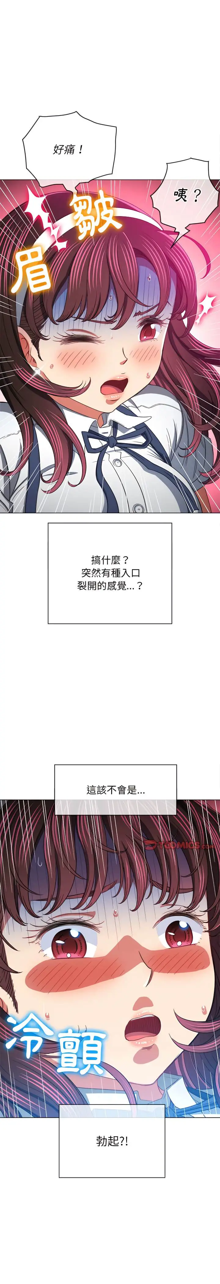 漫画《恶女勾勾缠/难缠小恶女》第113话第17张图