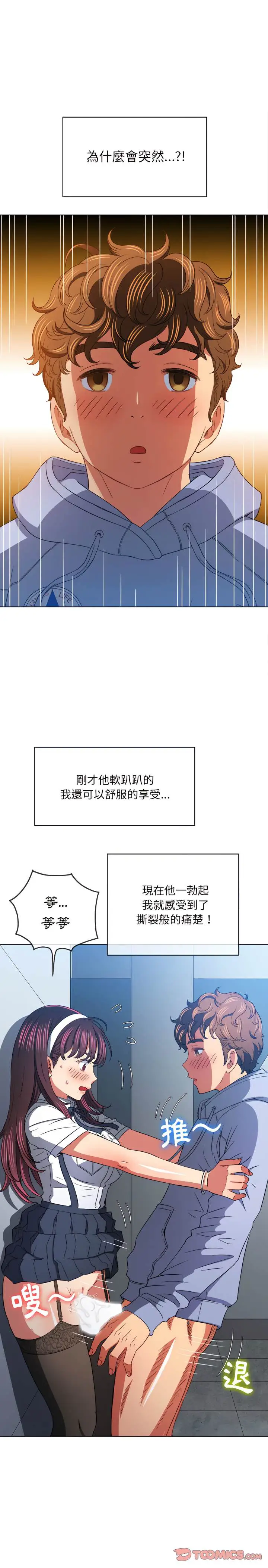漫画《恶女勾勾缠/难缠小恶女》第113话第18张图