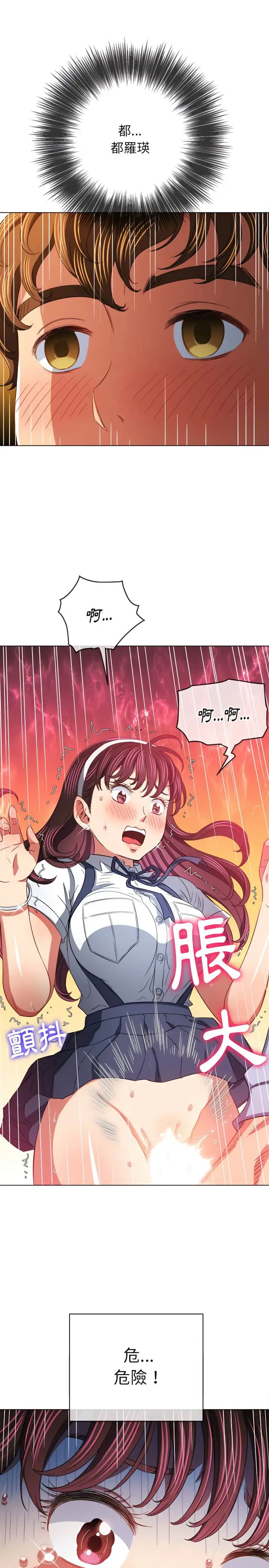 漫画《恶女勾勾缠/难缠小恶女》第113话第19张图