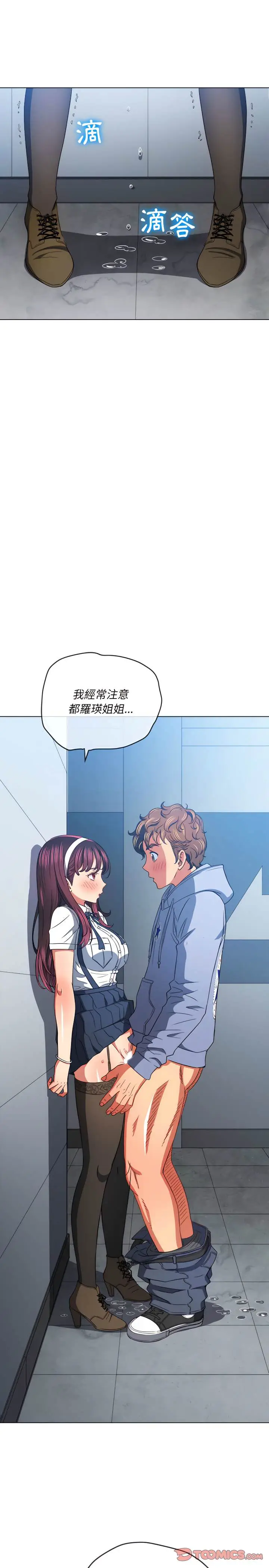 漫画《恶女勾勾缠/难缠小恶女》第113话第2张图