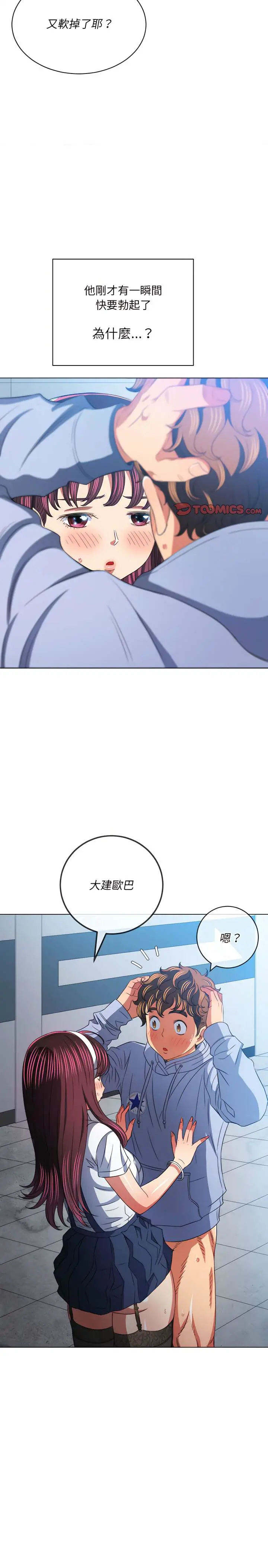 漫画《恶女勾勾缠/难缠小恶女》第113话第24张图
