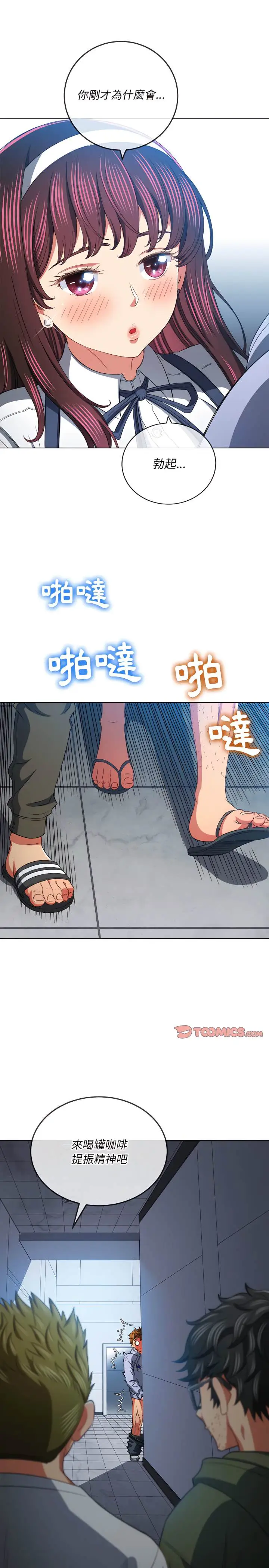 漫画《恶女勾勾缠/难缠小恶女》第113话第25张图