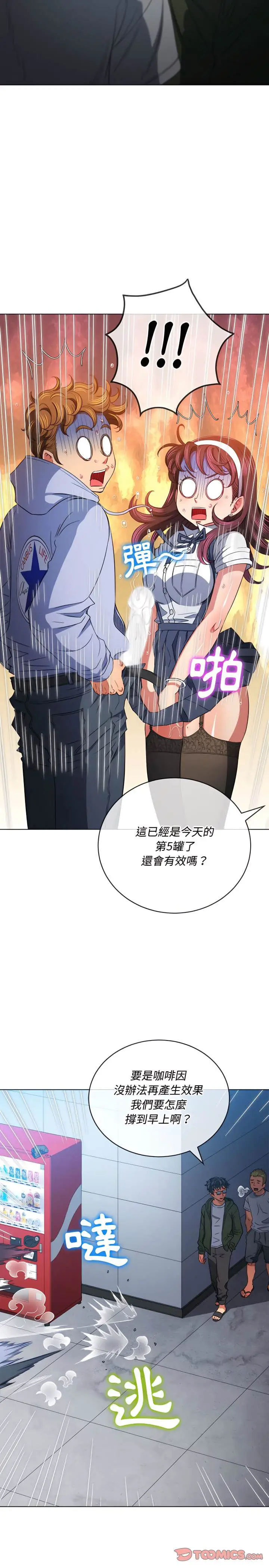 漫画《恶女勾勾缠/难缠小恶女》第113话第26张图