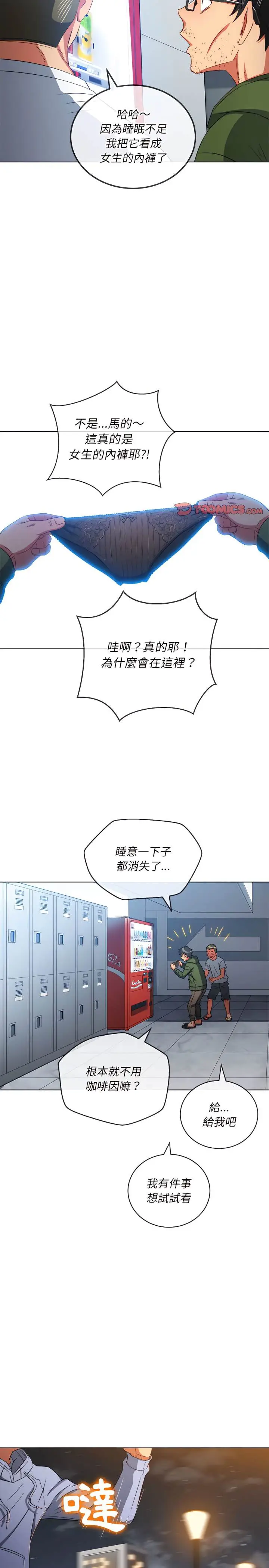漫画《恶女勾勾缠/难缠小恶女》第113话第28张图