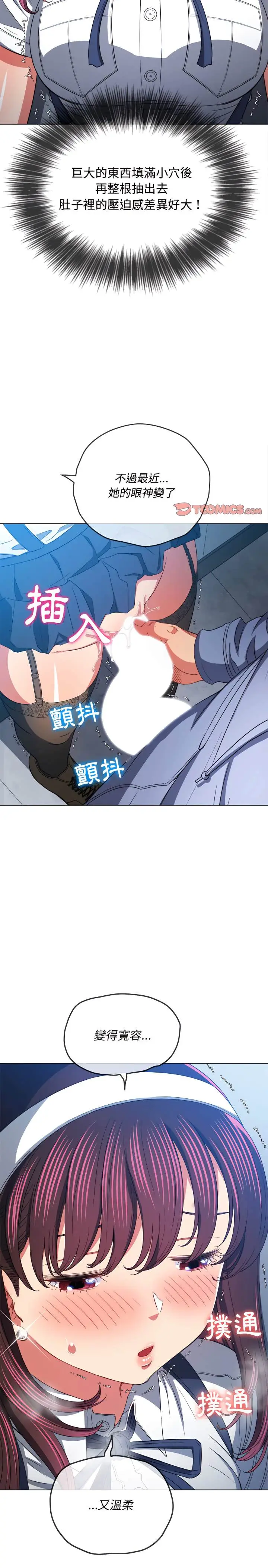 漫画《恶女勾勾缠/难缠小恶女》第113话第4张图