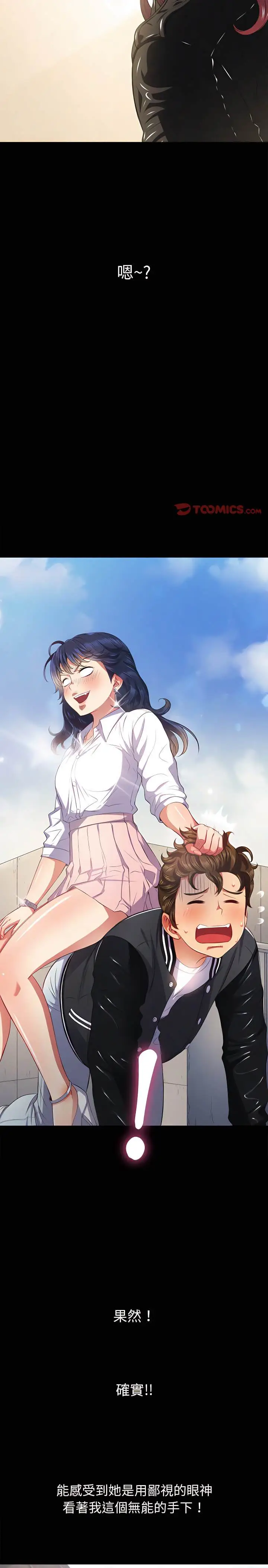 漫画《恶女勾勾缠/难缠小恶女》第113话第8张图