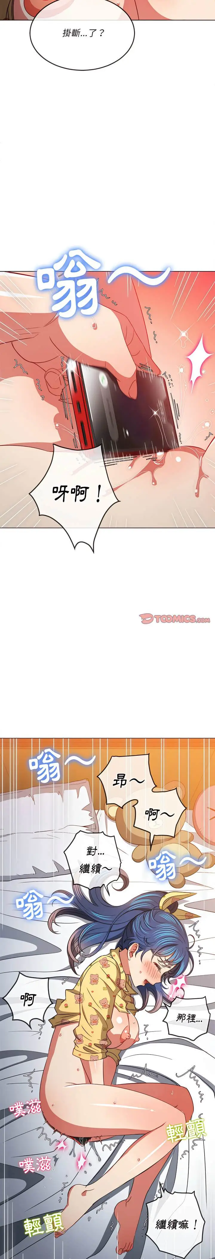 漫画《恶女勾勾缠/难缠小恶女》第114话第16张图