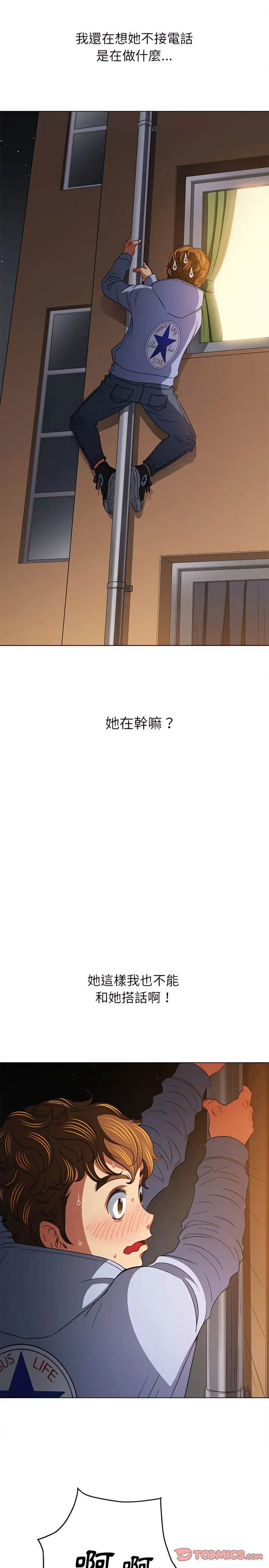 漫画《恶女勾勾缠/难缠小恶女》第114话第26张图