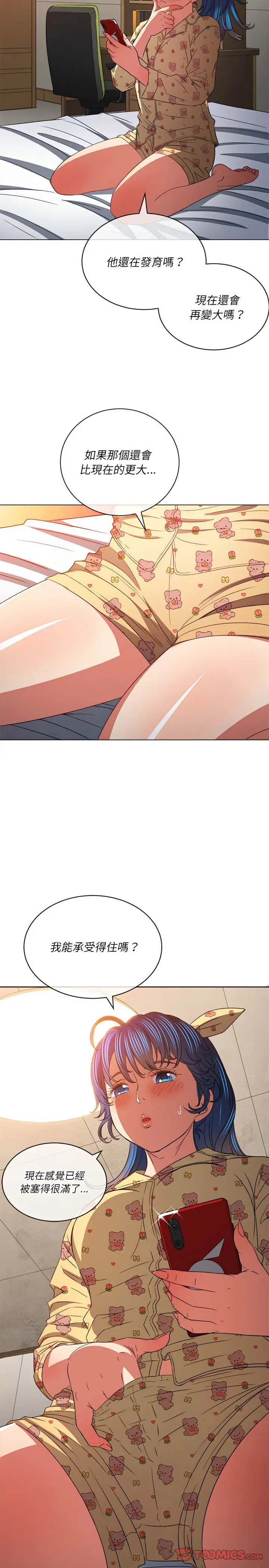 漫画《恶女勾勾缠/难缠小恶女》第114话第5张图