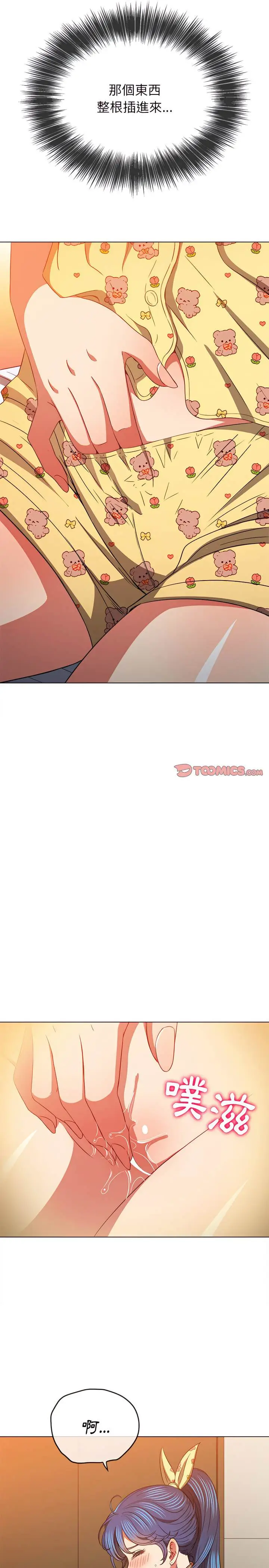 漫画《恶女勾勾缠/难缠小恶女》第114话第7张图