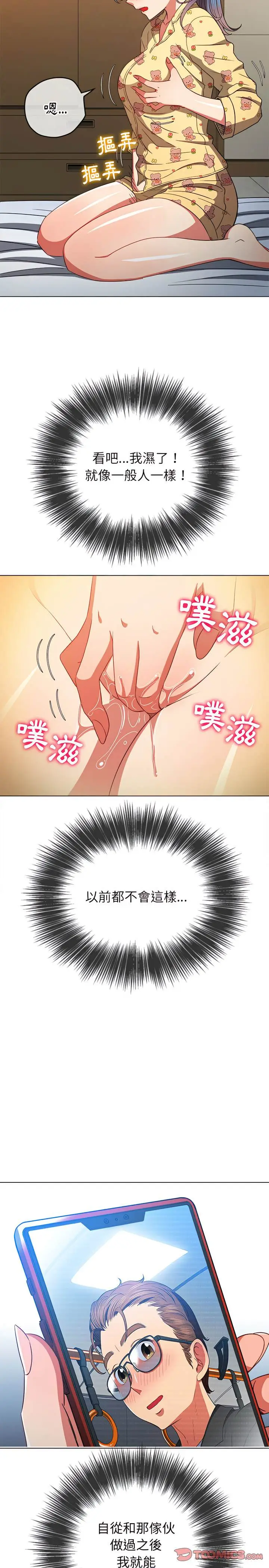 漫画《恶女勾勾缠/难缠小恶女》第114话第8张图