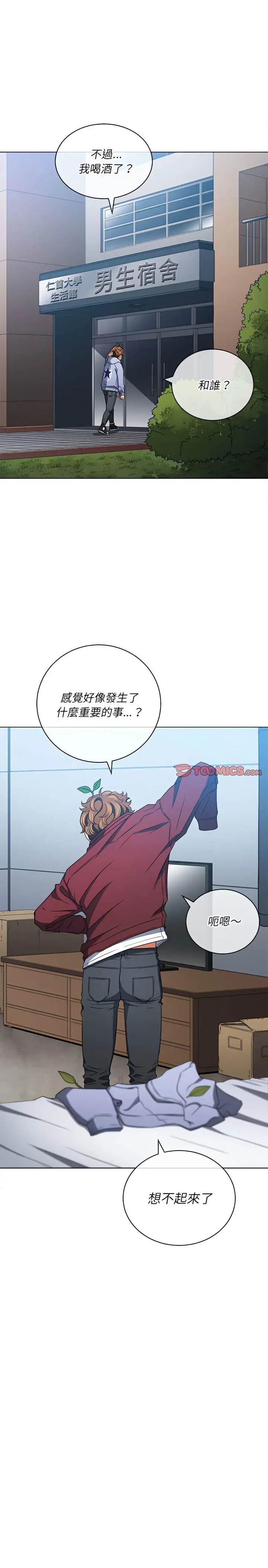 漫画《恶女勾勾缠/难缠小恶女》第115话第13张图