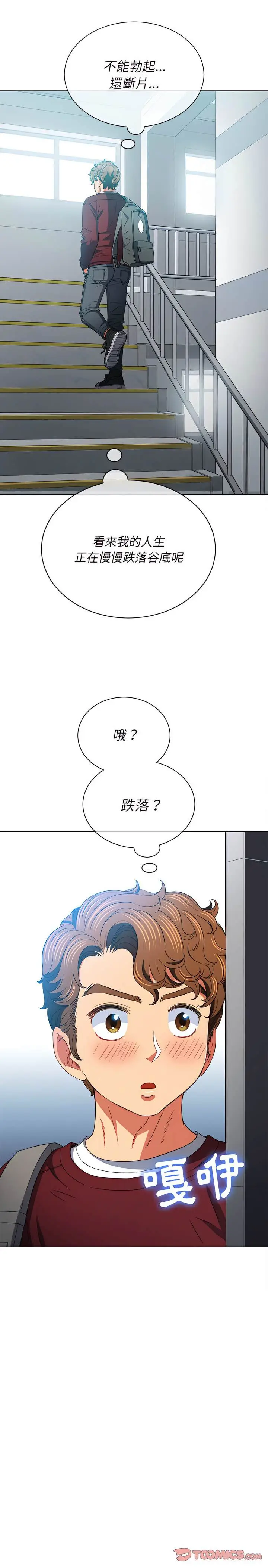 漫画《恶女勾勾缠/难缠小恶女》第115话第14张图