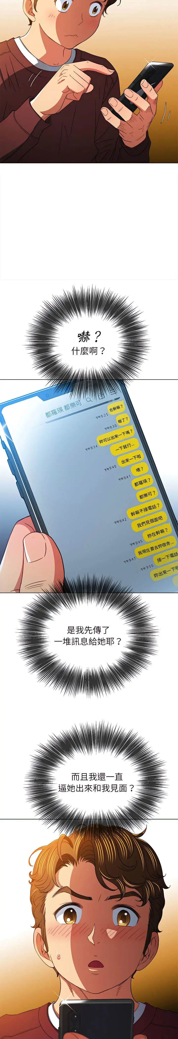 漫画《恶女勾勾缠/难缠小恶女》第115话第18张图