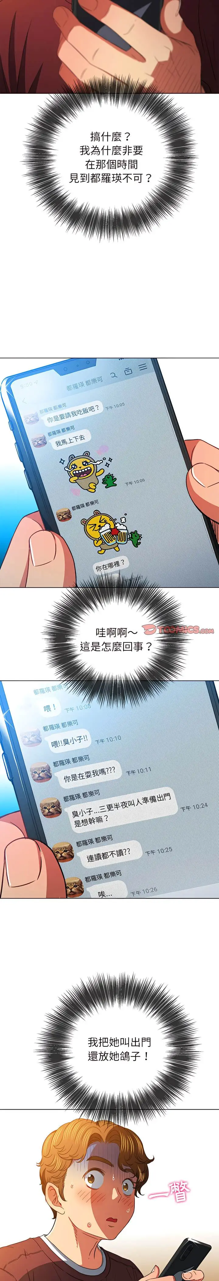 漫画《恶女勾勾缠/难缠小恶女》第115话第19张图