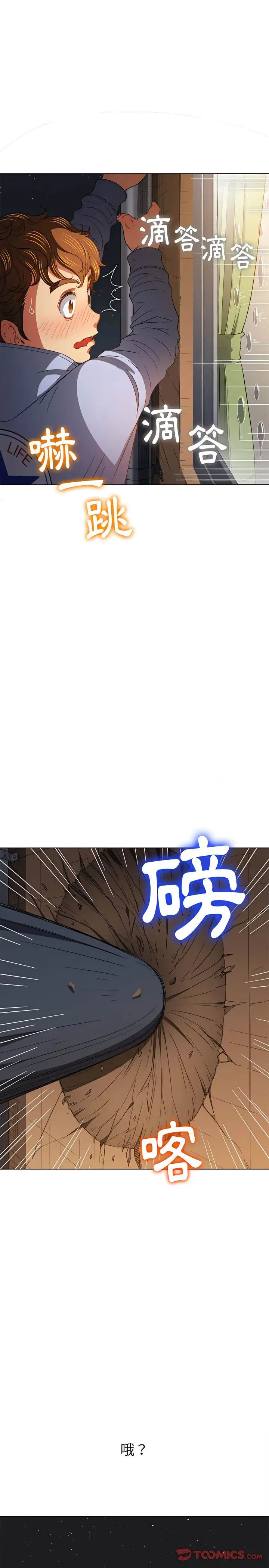 漫画《恶女勾勾缠/难缠小恶女》第115话第2张图