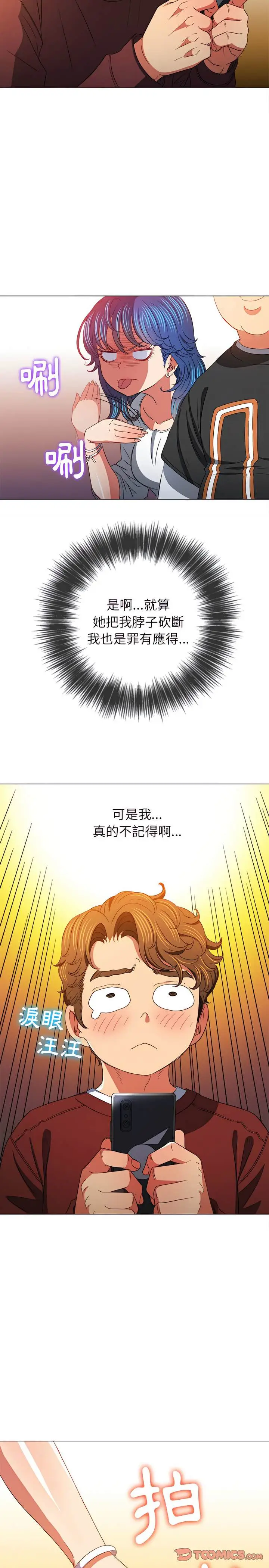 漫画《恶女勾勾缠/难缠小恶女》第115话第20张图