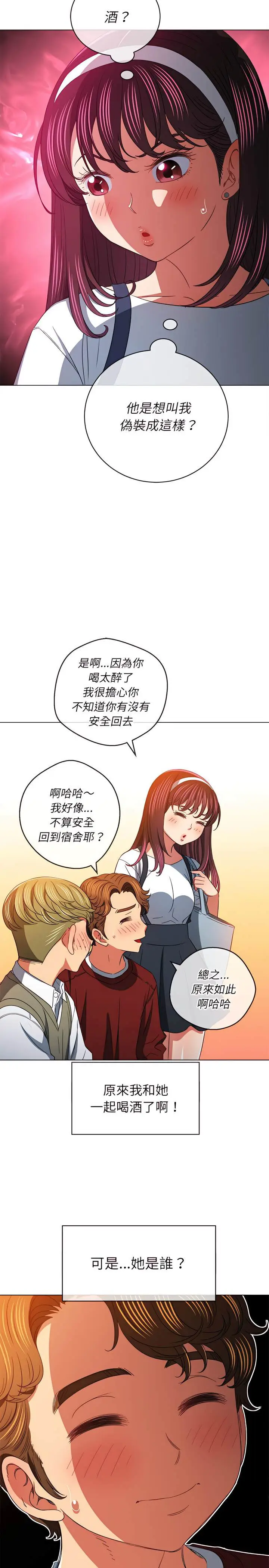 漫画《恶女勾勾缠/难缠小恶女》第115话第24张图