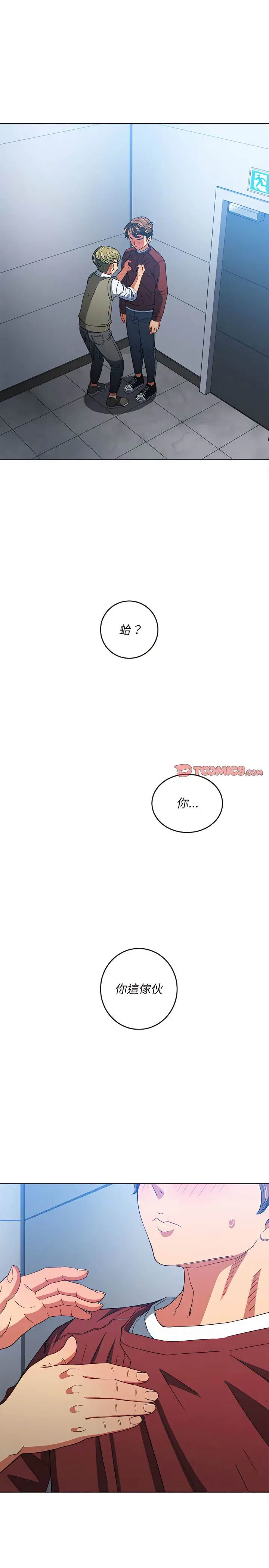 漫画《恶女勾勾缠/难缠小恶女》第116话第10张图