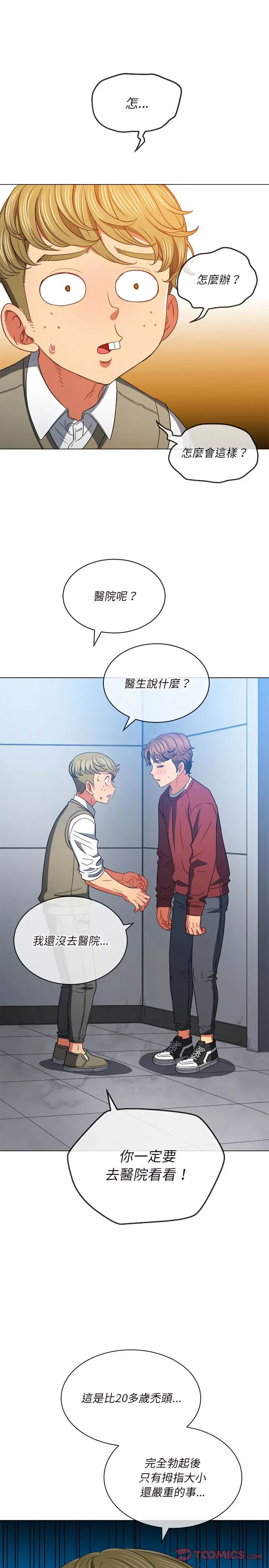 漫画《恶女勾勾缠/难缠小恶女》第116话第11张图