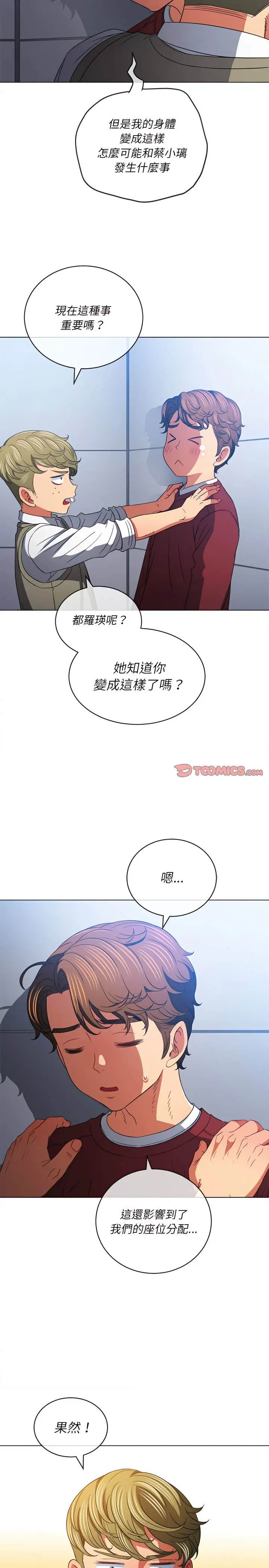 漫画《恶女勾勾缠/难缠小恶女》第116话第13张图