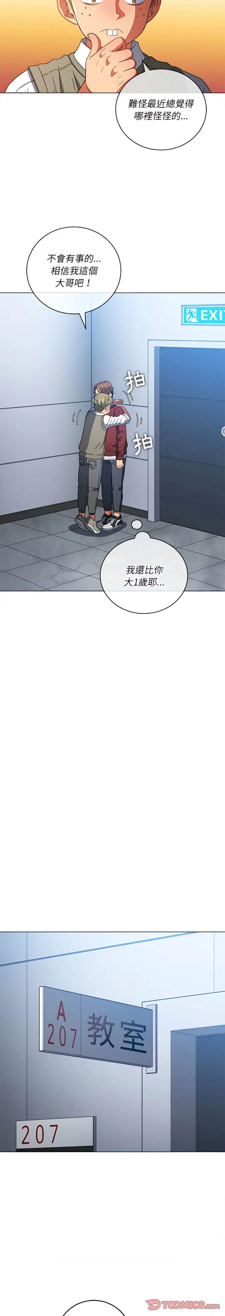 漫画《恶女勾勾缠/难缠小恶女》第116话第14张图