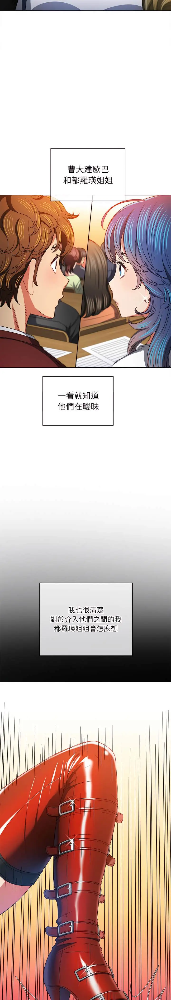 漫画《恶女勾勾缠/难缠小恶女》第116话第18张图