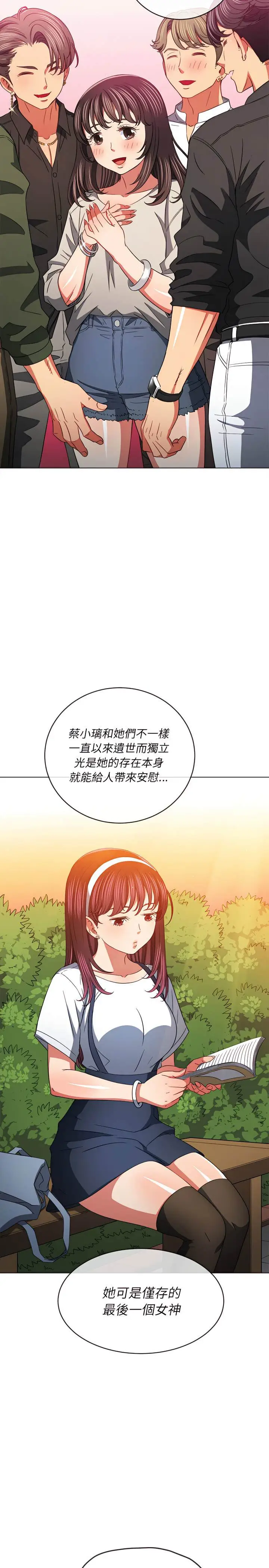 漫画《恶女勾勾缠/难缠小恶女》第116话第3张图