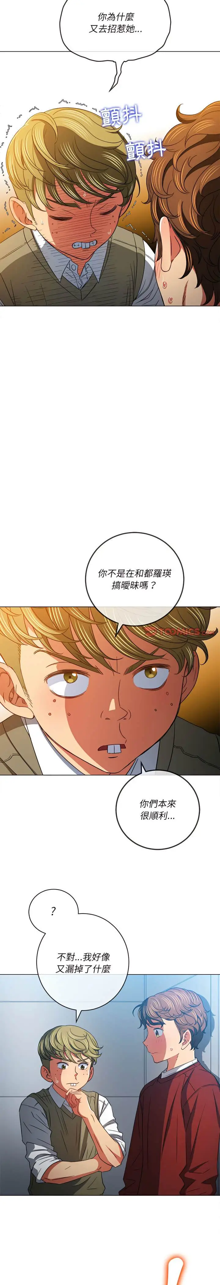 漫画《恶女勾勾缠/难缠小恶女》第116话第4张图