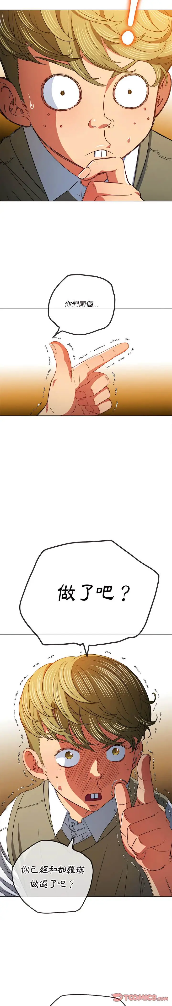 漫画《恶女勾勾缠/难缠小恶女》第116话第5张图