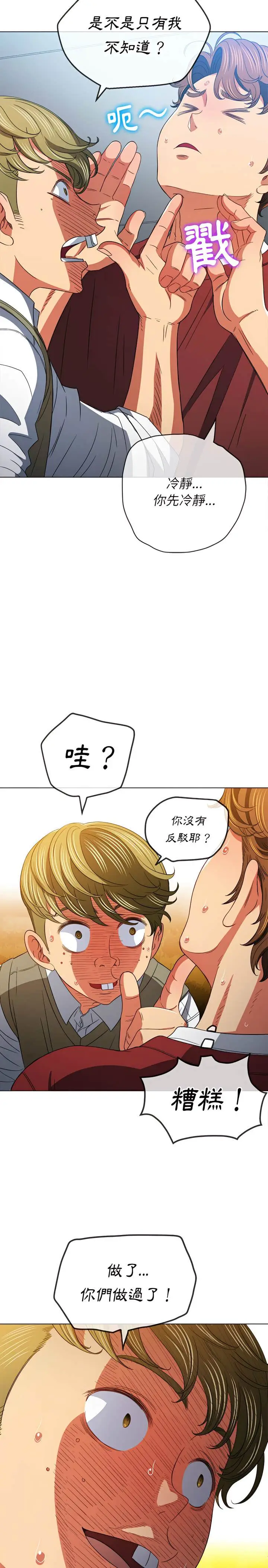 漫画《恶女勾勾缠/难缠小恶女》第116话第6张图