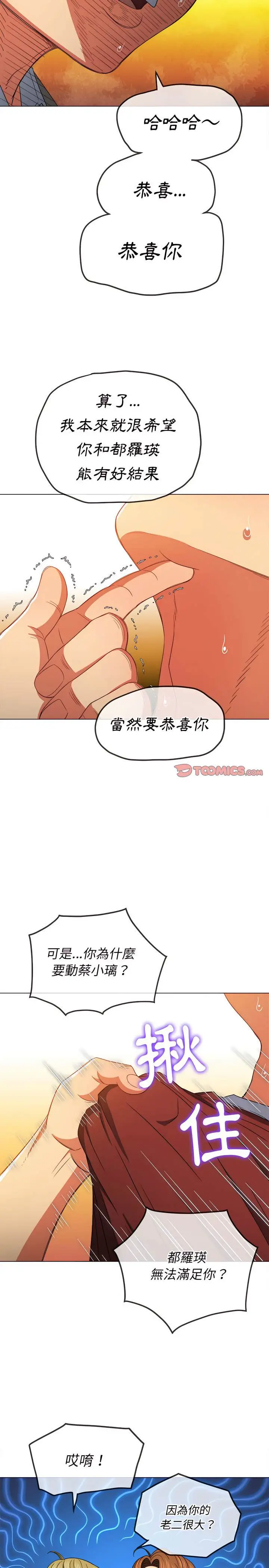 漫画《恶女勾勾缠/难缠小恶女》第116话第7张图