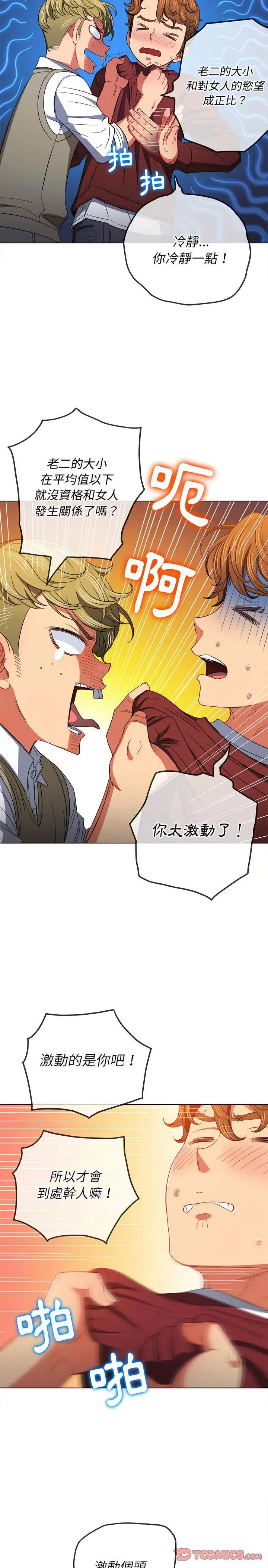 漫画《恶女勾勾缠/难缠小恶女》第116话第8张图
