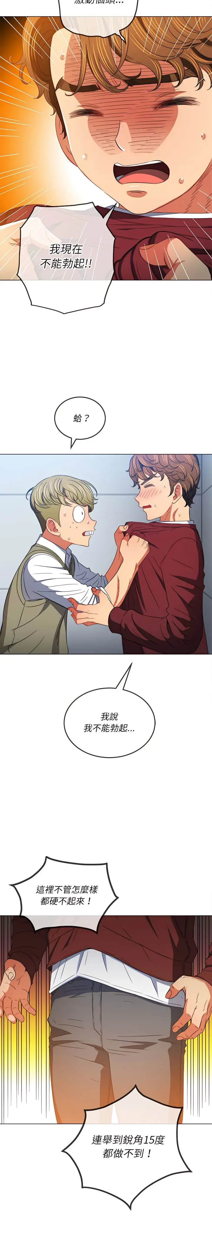 漫画《恶女勾勾缠/难缠小恶女》第116话第9张图