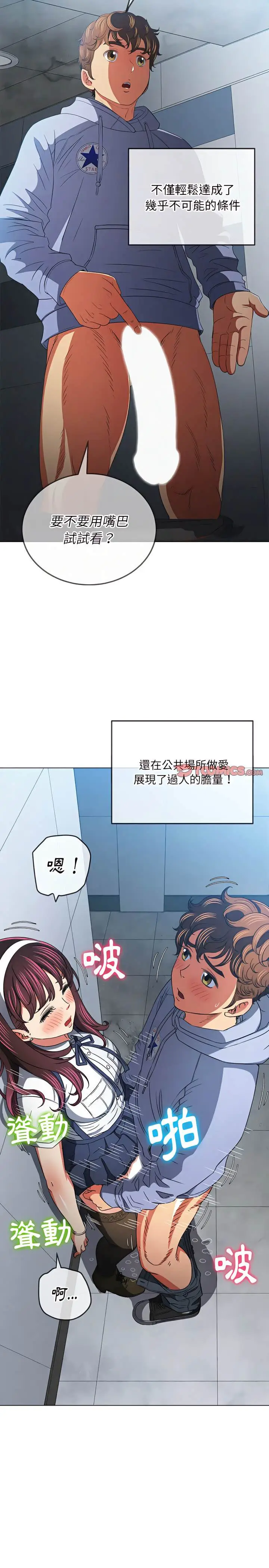 漫画《恶女勾勾缠/难缠小恶女》第117话第10张图