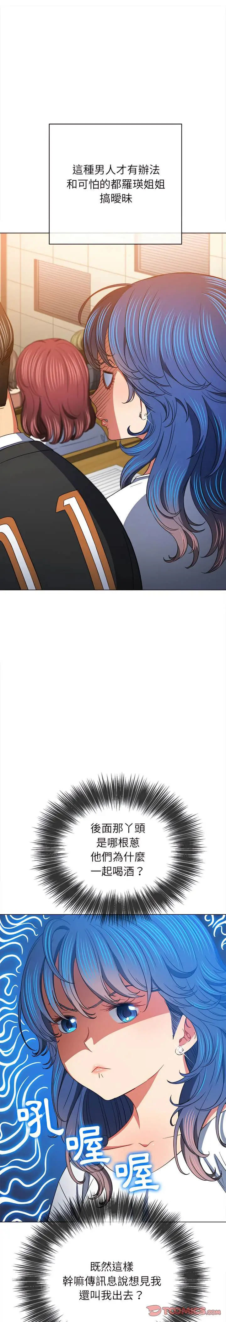 漫画《恶女勾勾缠/难缠小恶女》第117话第11张图