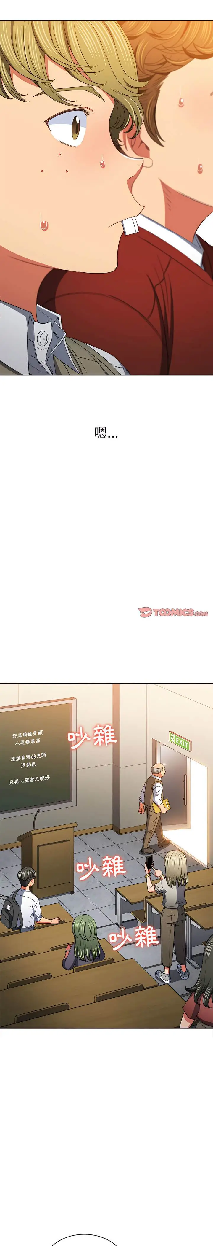 漫画《恶女勾勾缠/难缠小恶女》第117话第13张图