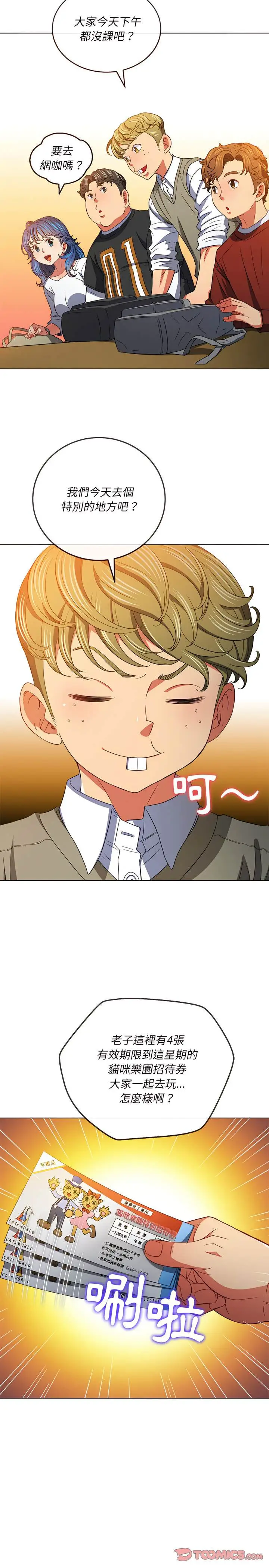 漫画《恶女勾勾缠/难缠小恶女》第117话第14张图