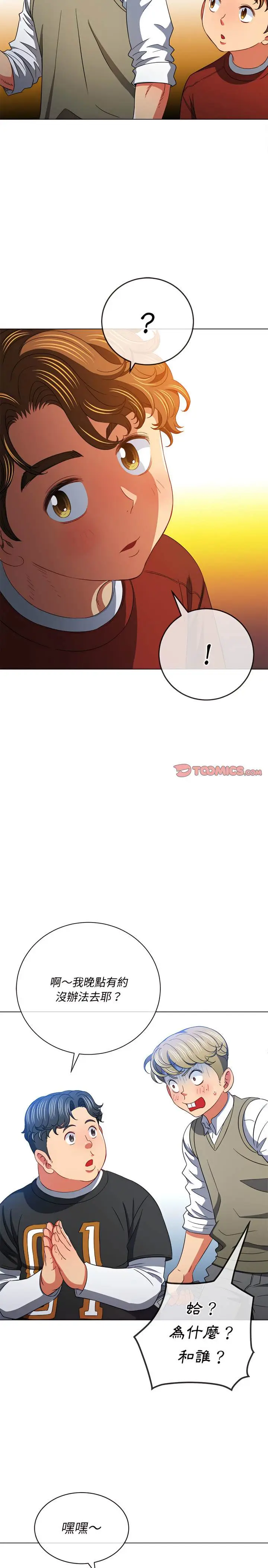 漫画《恶女勾勾缠/难缠小恶女》第117话第16张图