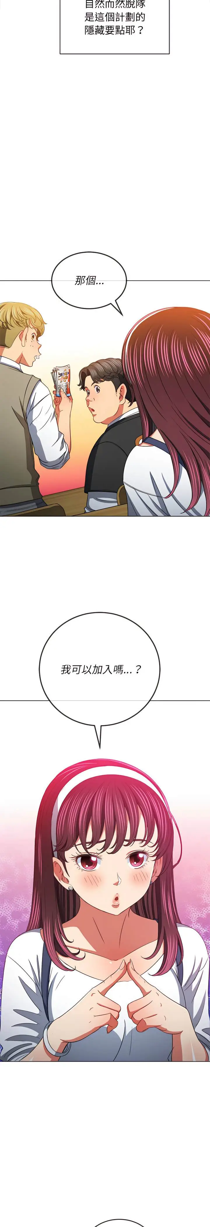 漫画《恶女勾勾缠/难缠小恶女》第117话第18张图