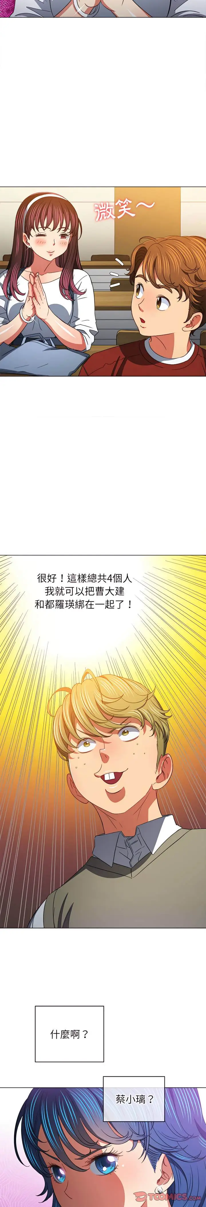 漫画《恶女勾勾缠/难缠小恶女》第117话第20张图