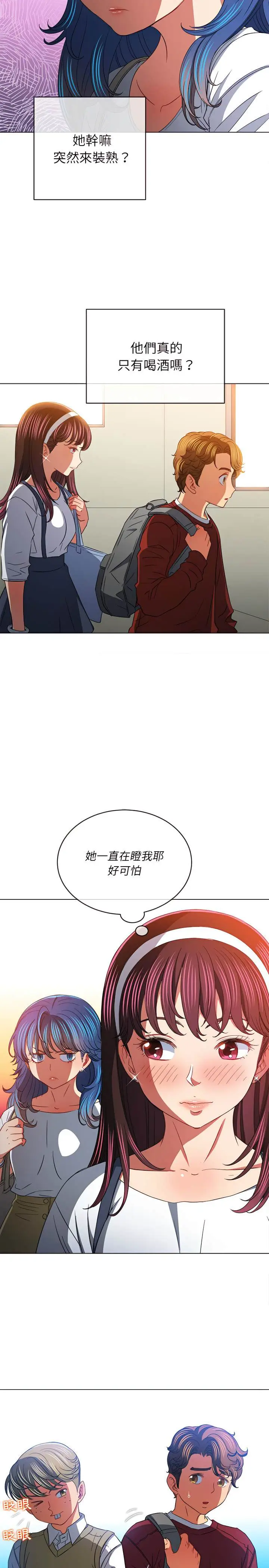 漫画《恶女勾勾缠/难缠小恶女》第117话第21张图