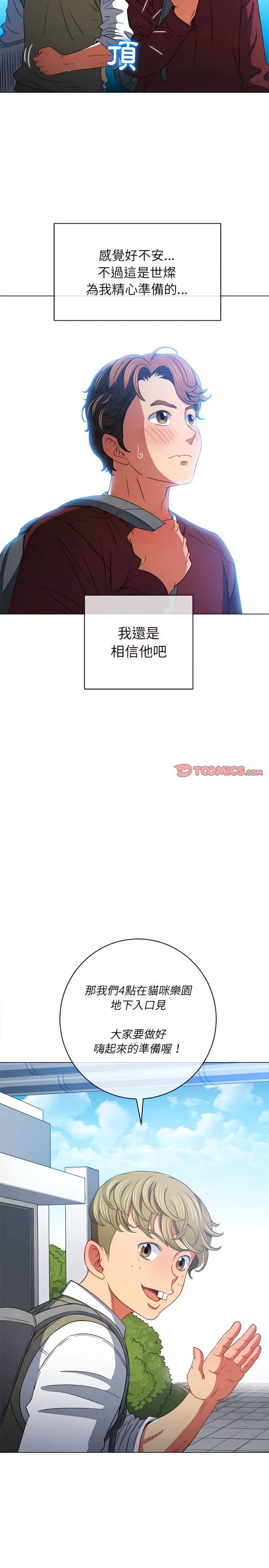漫画《恶女勾勾缠/难缠小恶女》第117话第22张图