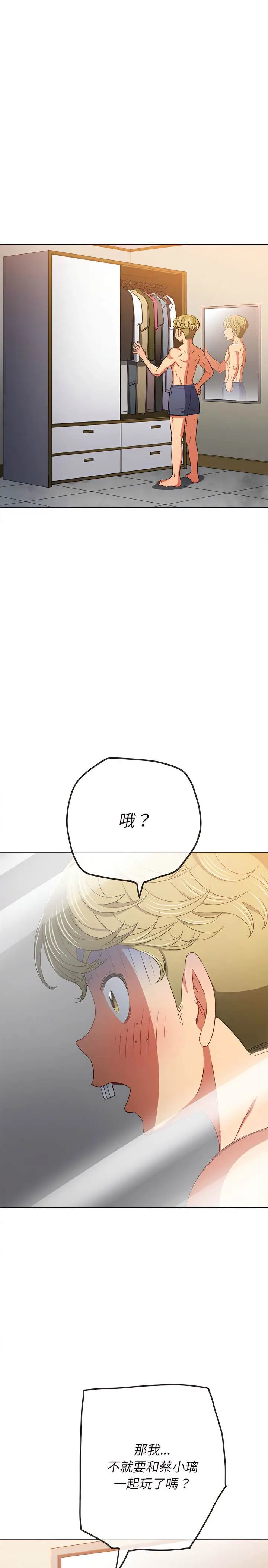 漫画《恶女勾勾缠/难缠小恶女》第117话第24张图