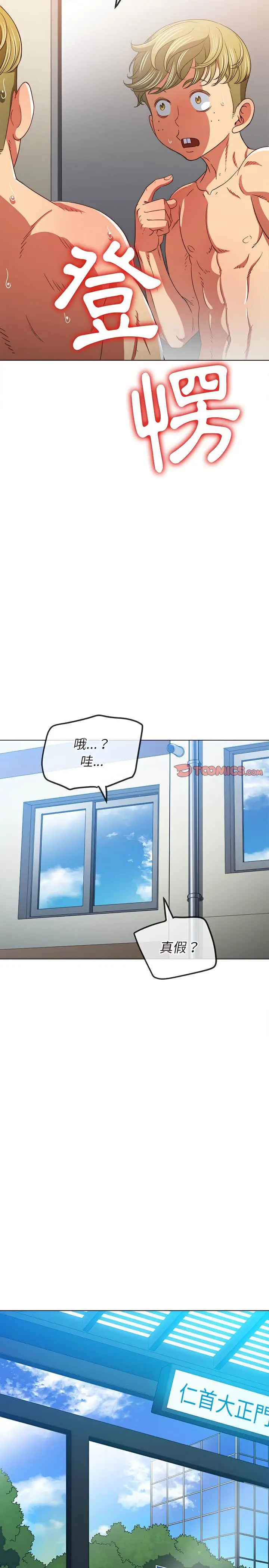 漫画《恶女勾勾缠/难缠小恶女》第117话第25张图