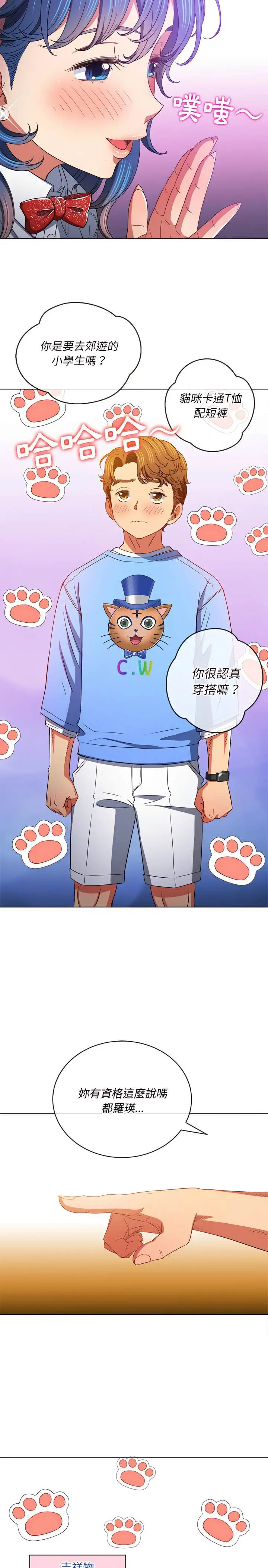 漫画《恶女勾勾缠/难缠小恶女》第117话第27张图