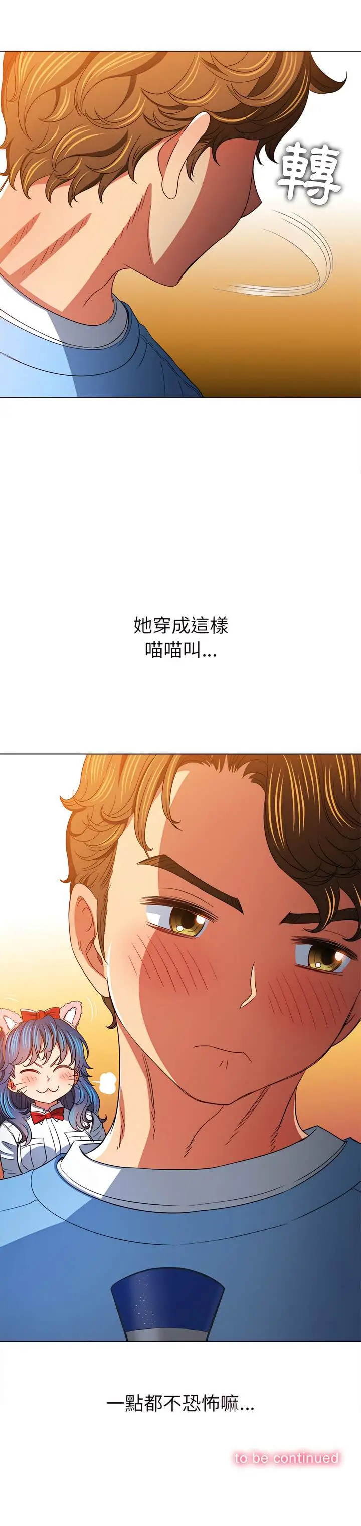漫画《恶女勾勾缠/难缠小恶女》第117话第29张图